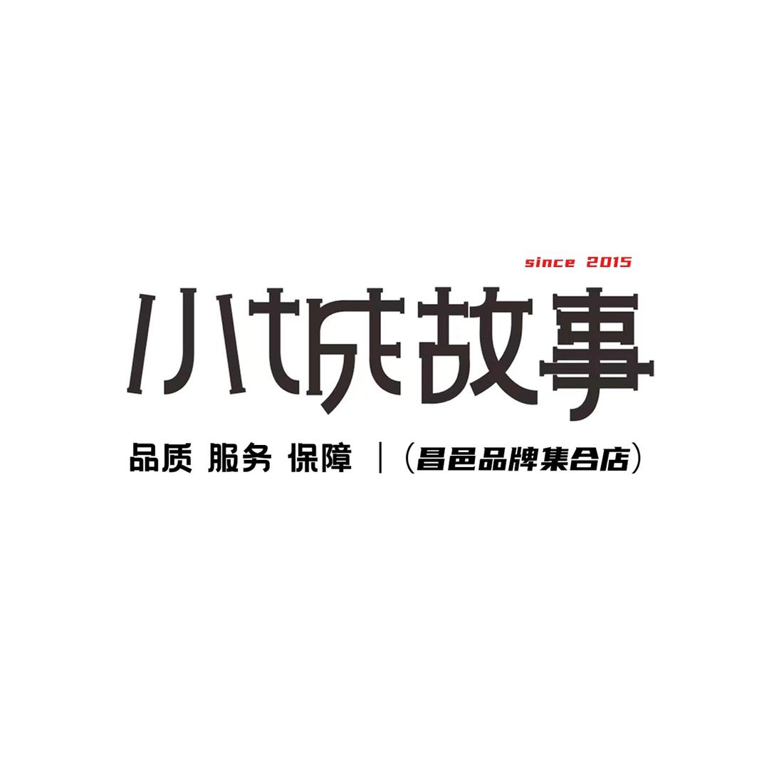 小城故事女装店