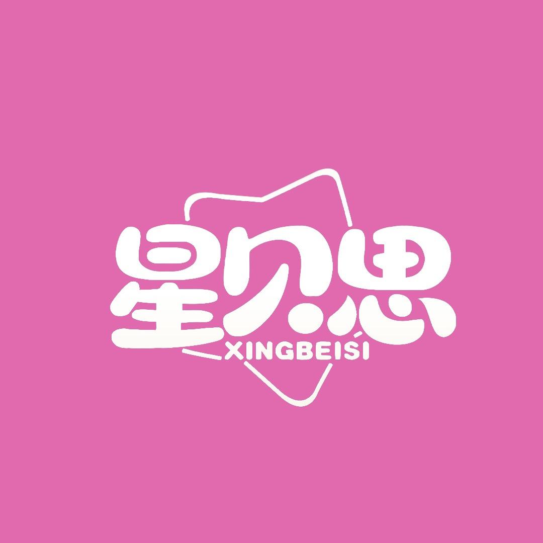 星贝思官方旗舰店