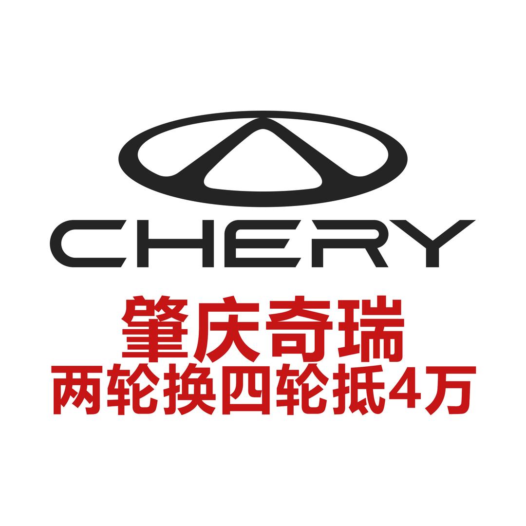 奇瑞汽车肇庆冰淇淋新能源