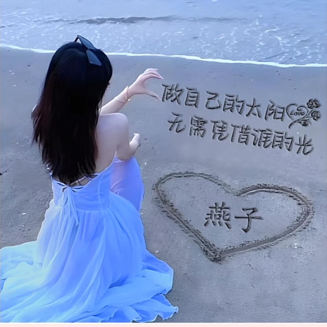 萍水相逢🧚🏼‍♀️燕子