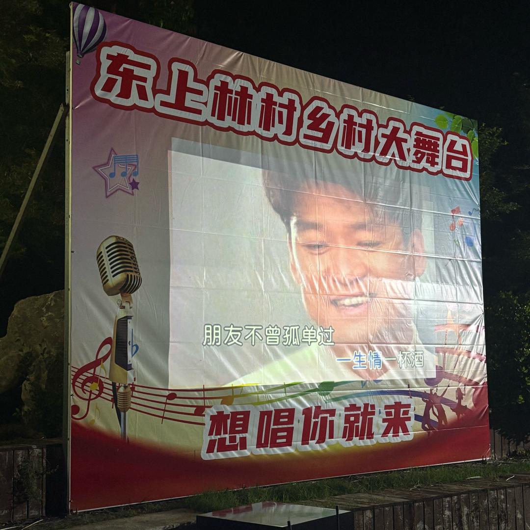 东上林村乡村大舞台顺应自然