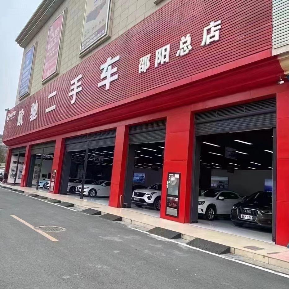 邵阳飞扬名车（备用号）