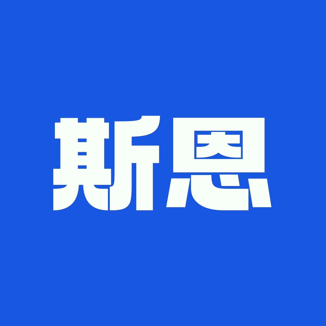 斯恩设计