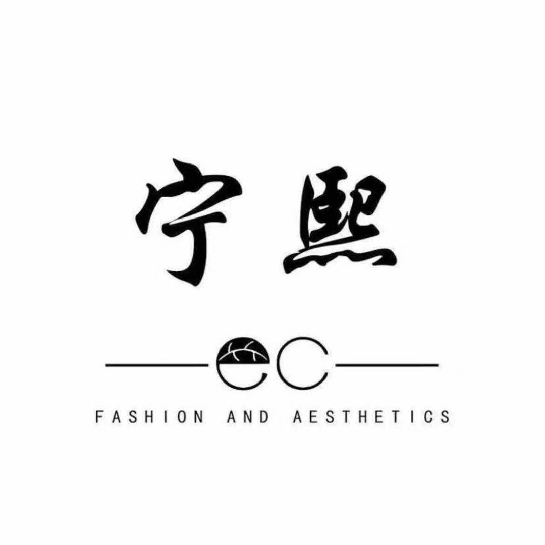 宁熙女装（江油店）