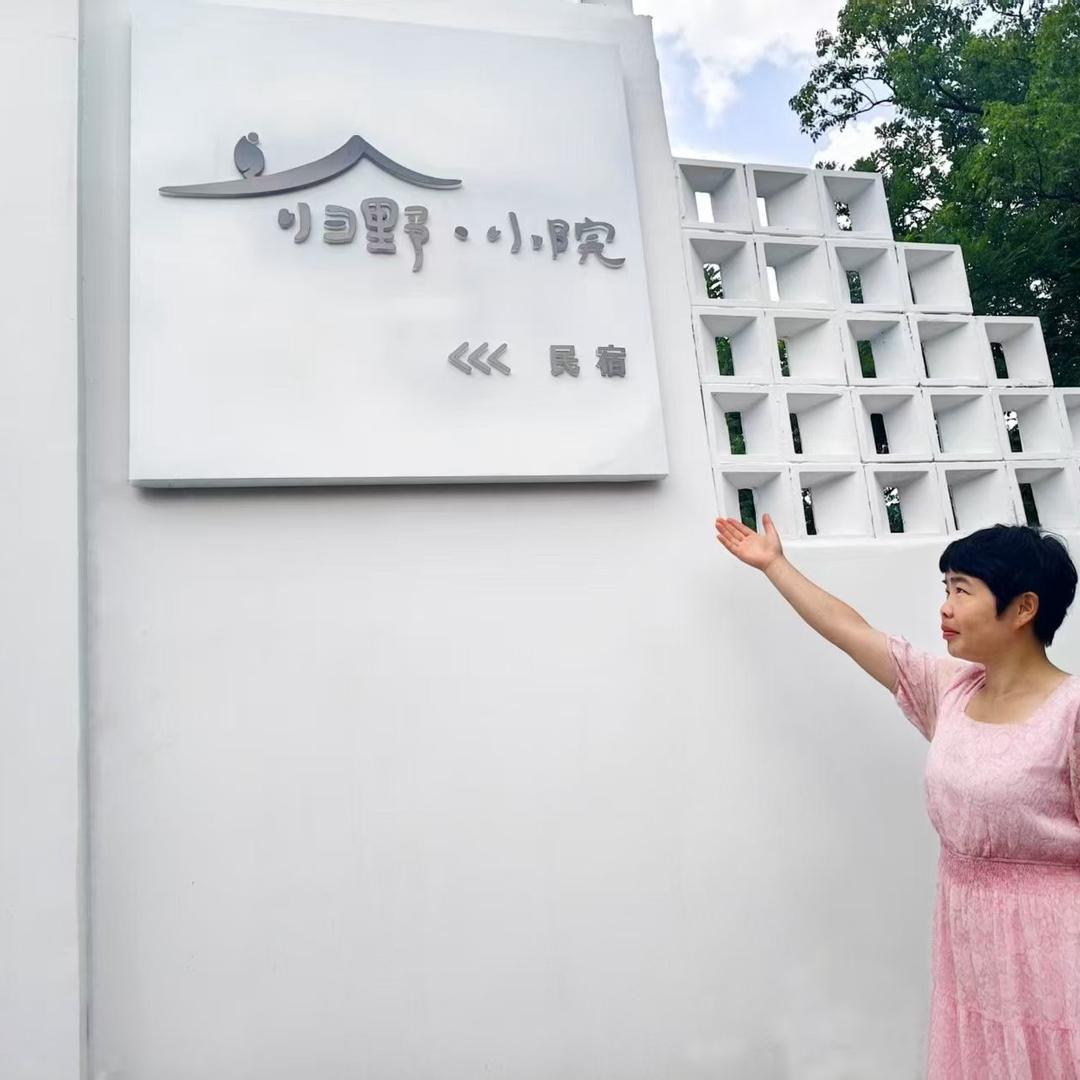 归野·小院（东江湖景区店）