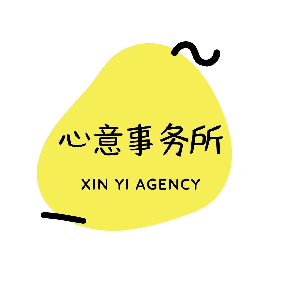 心意事务所