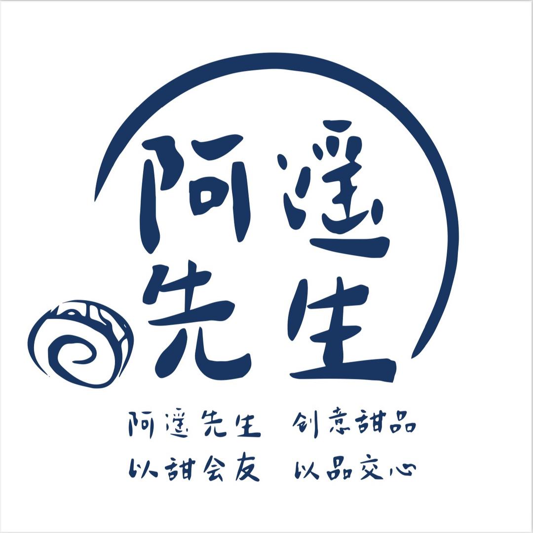 阿遥先生