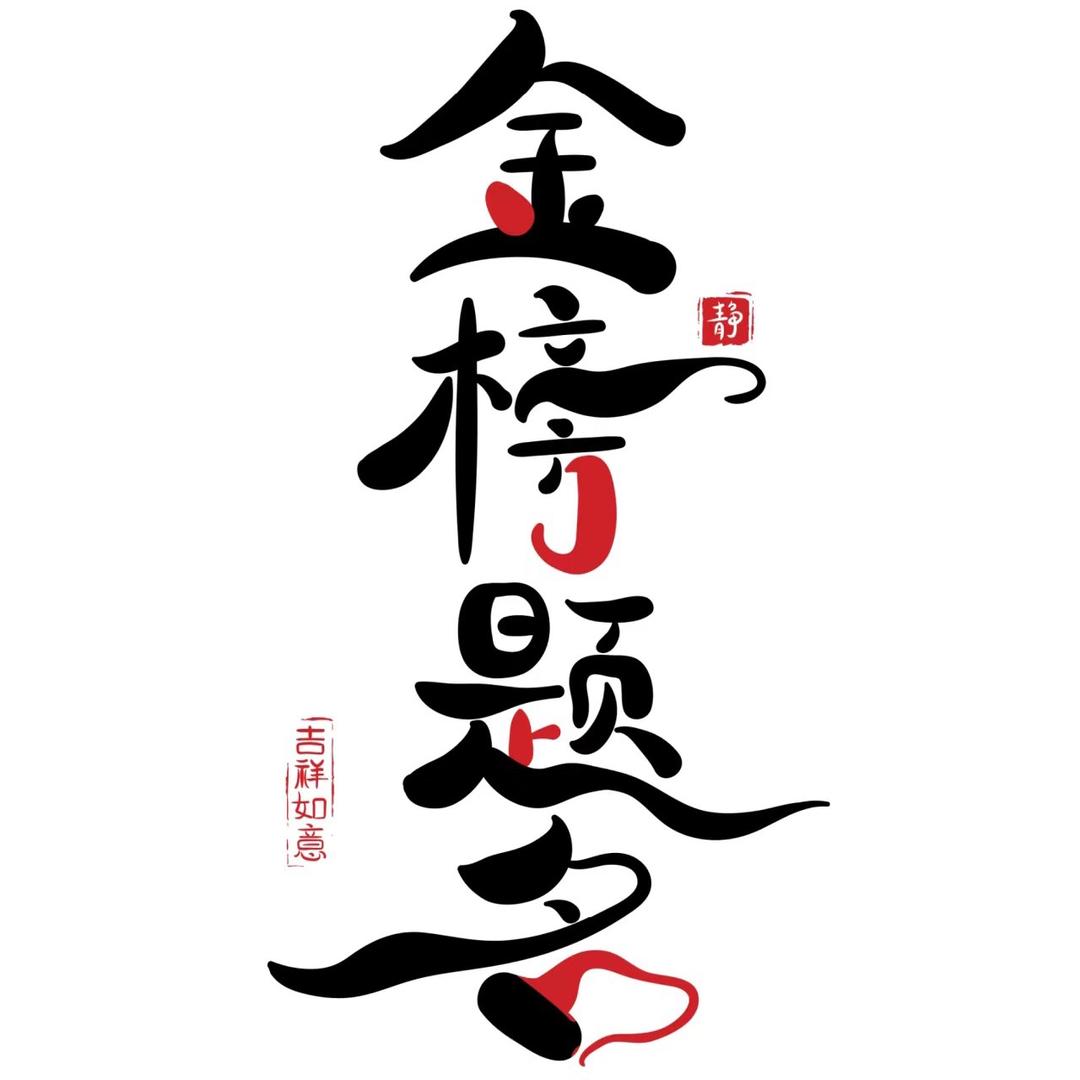 书源高中规划骆老师