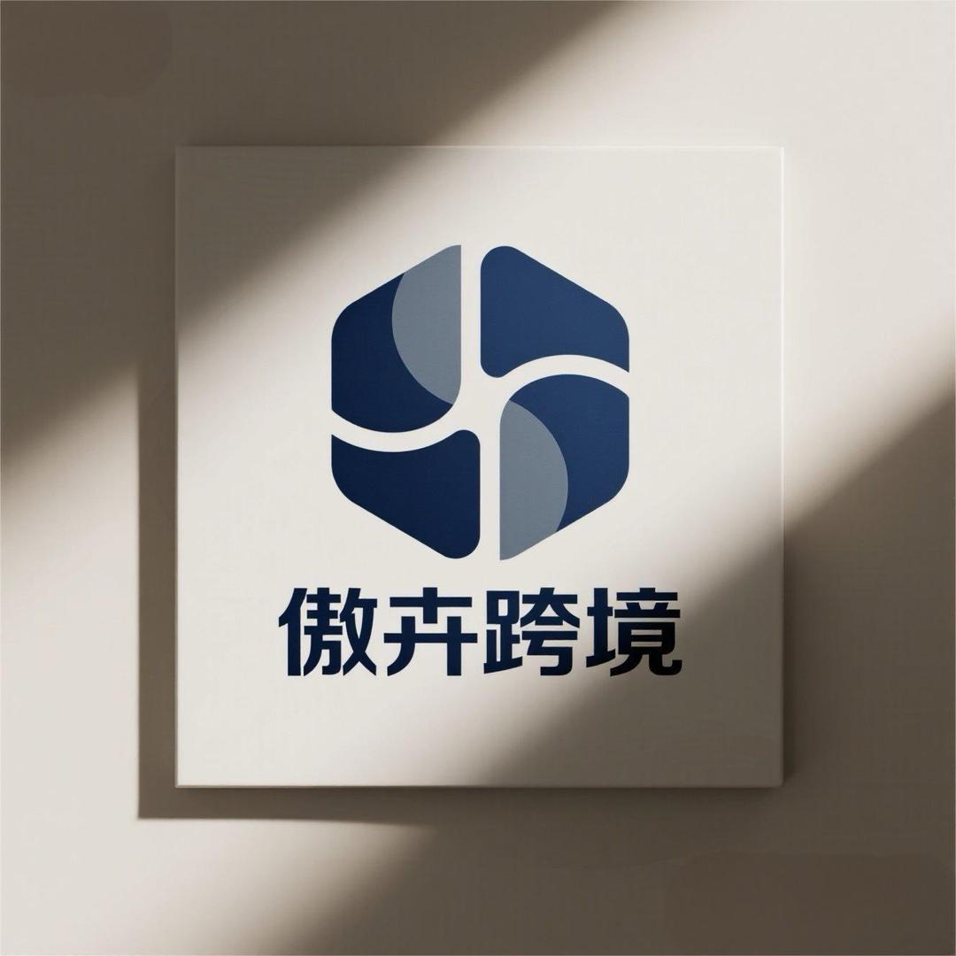 广州傲卉亶商贸有限公司