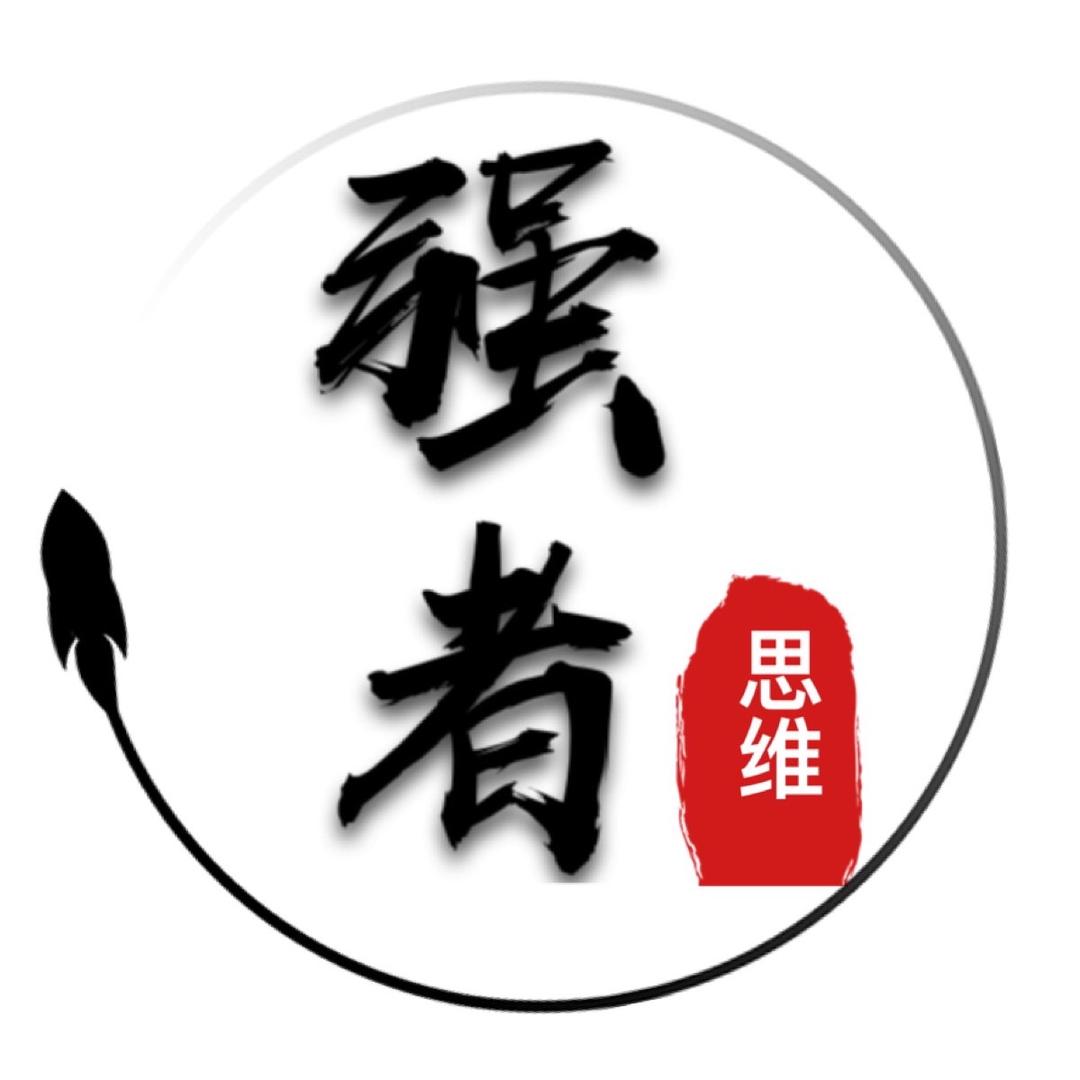 强者的思维