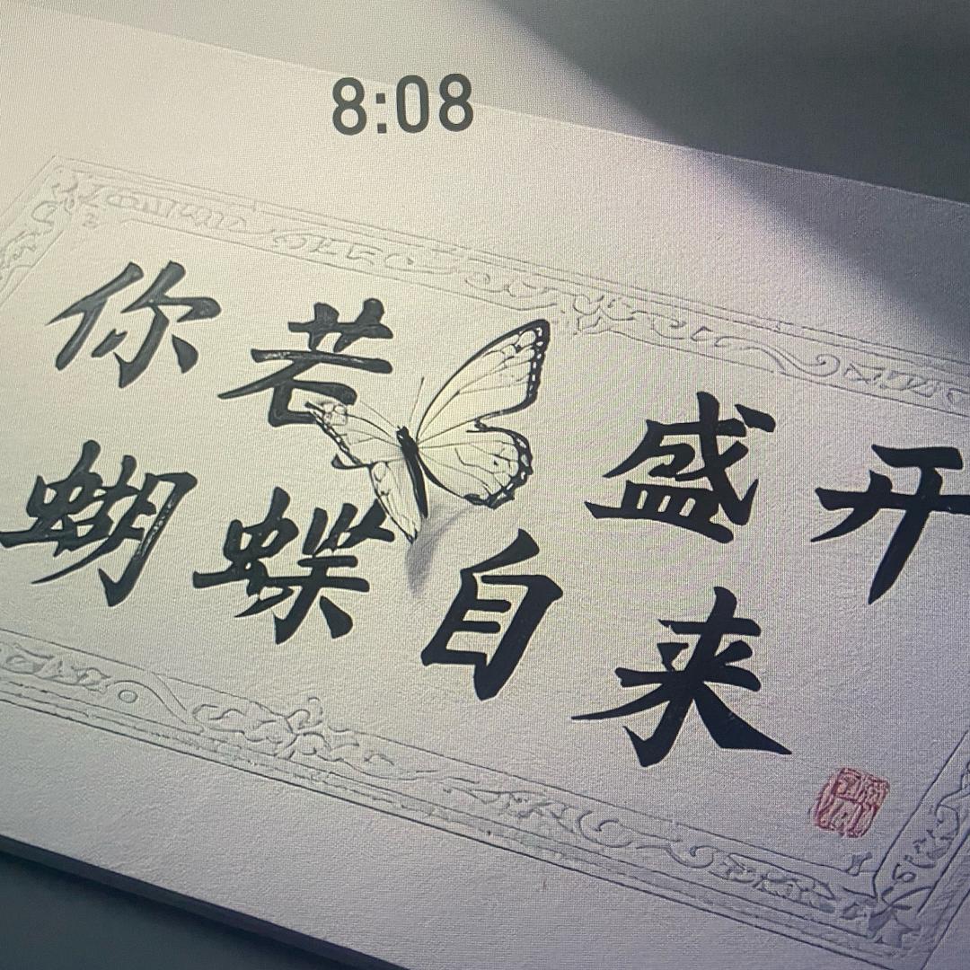 清风几许