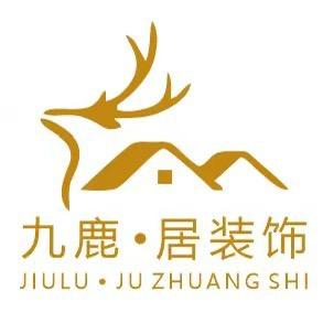 九鹿居装饰