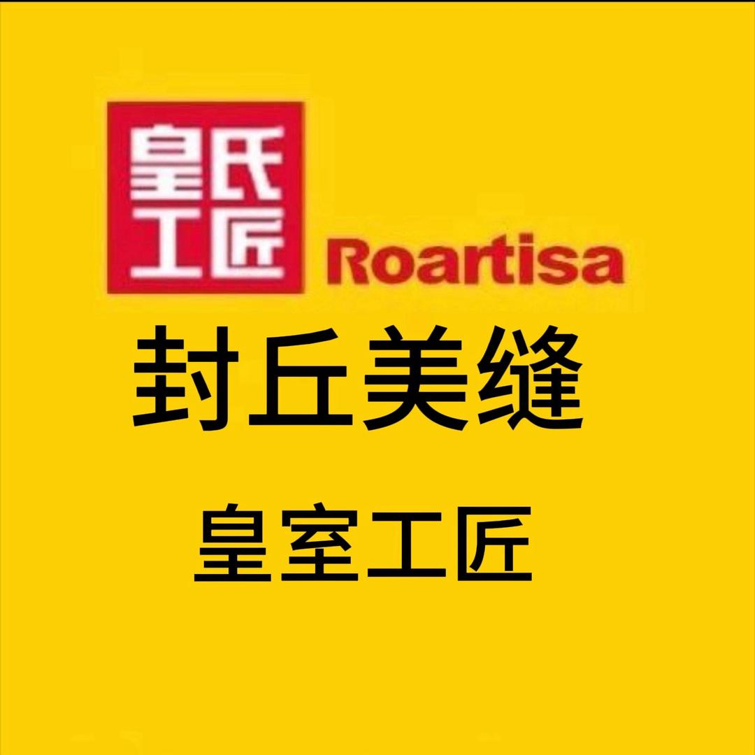 封丘皇氏工匠美缝