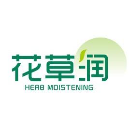 花草润