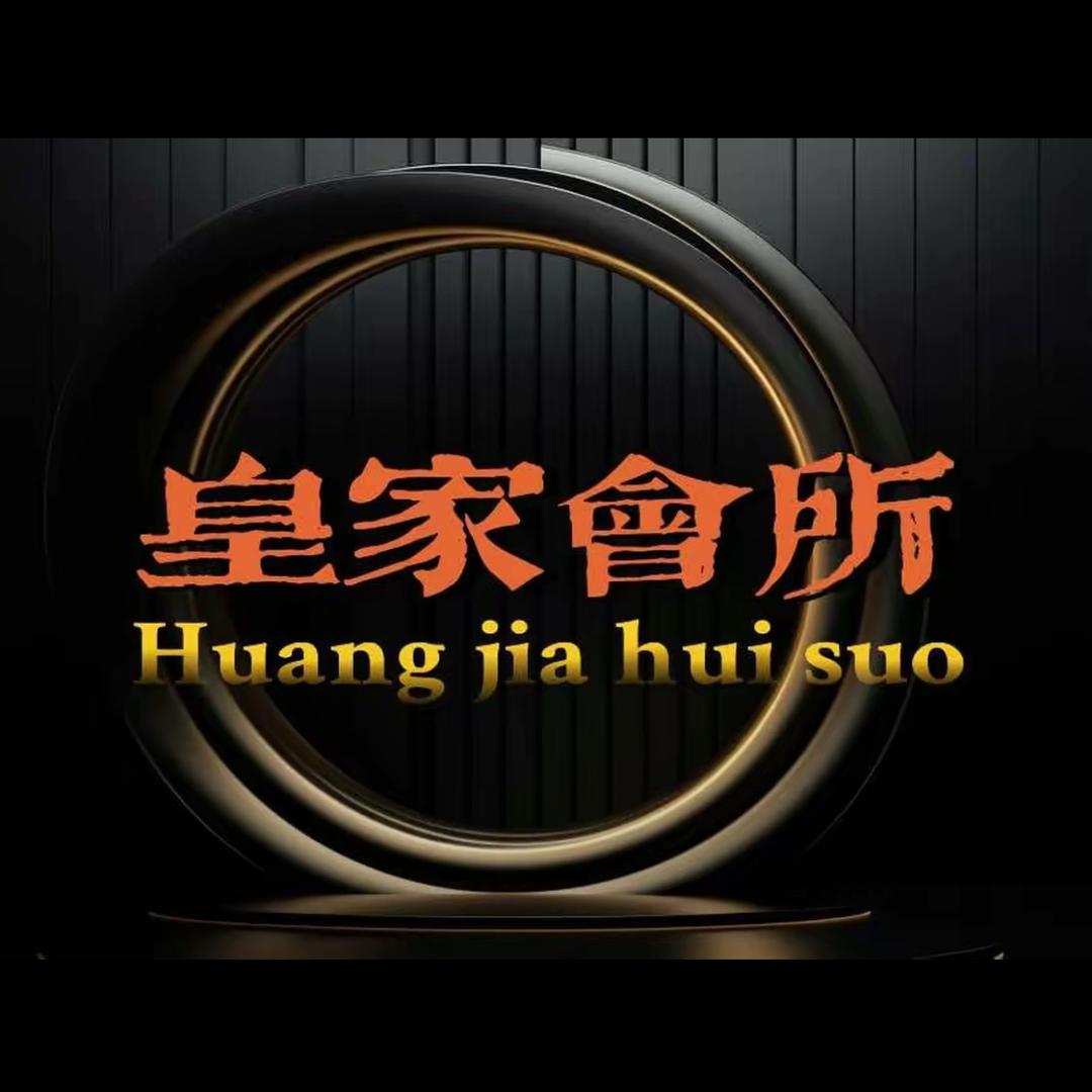 皇家SPA养生会所(建设西路店)