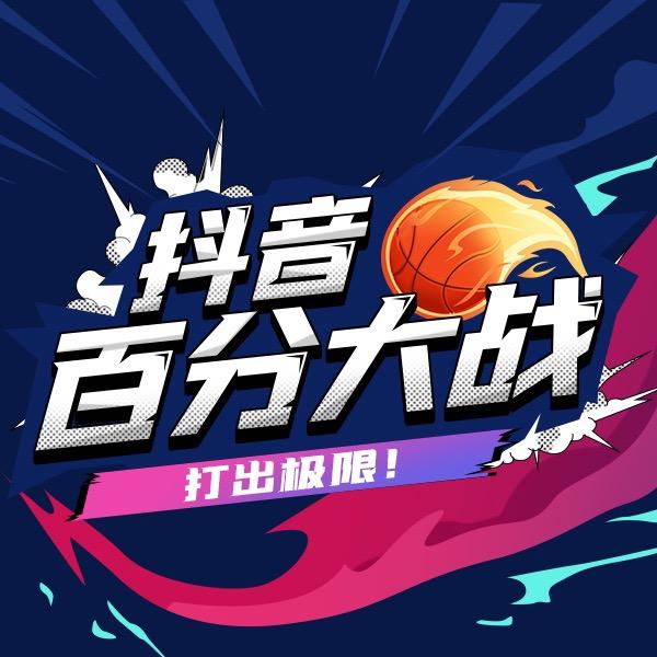 抖音百分大战
