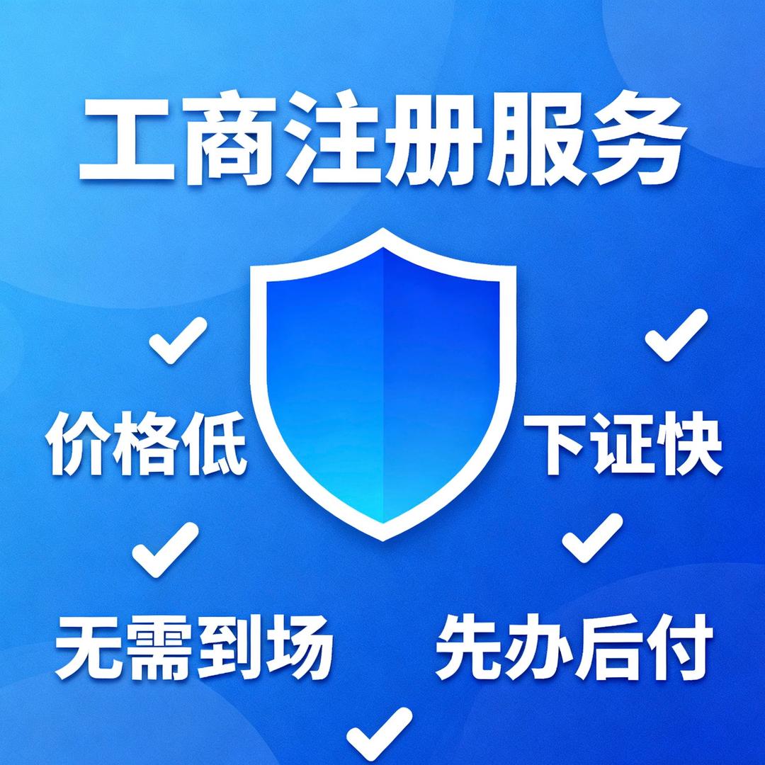 工商登记咨询