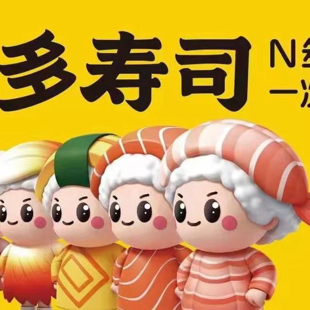 N多寿司（夫子庙店福利号）