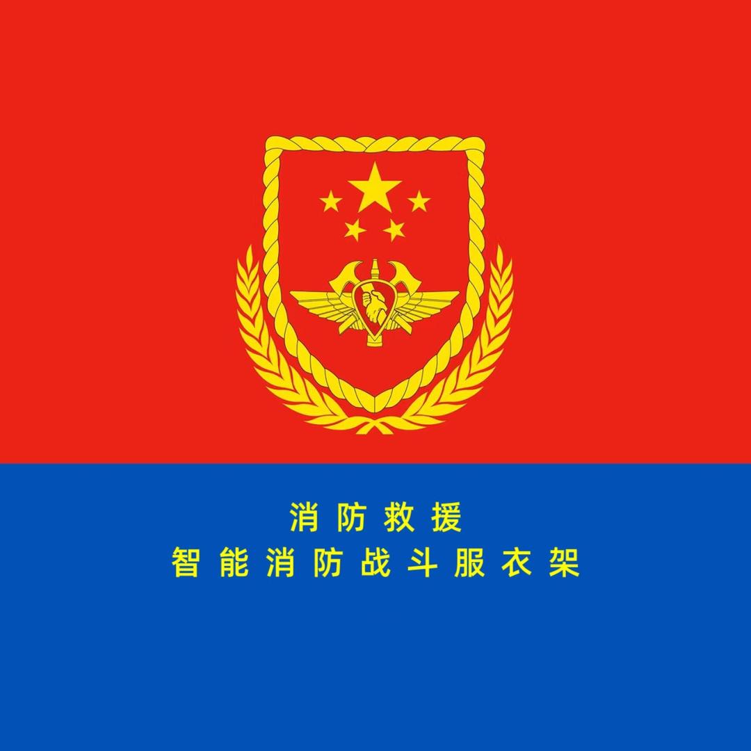 单兵智能作战柜消防衣架厂家（宝乐）