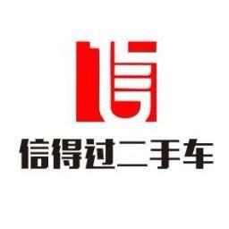 平顶山信得过二手车市场店
