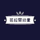 芭拉妈妈baby婴童定制
