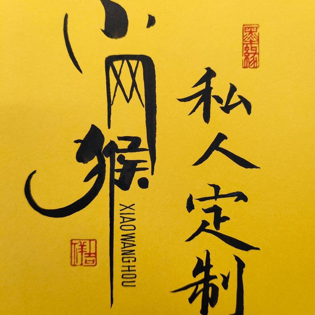 小网猴个性签名@抖音