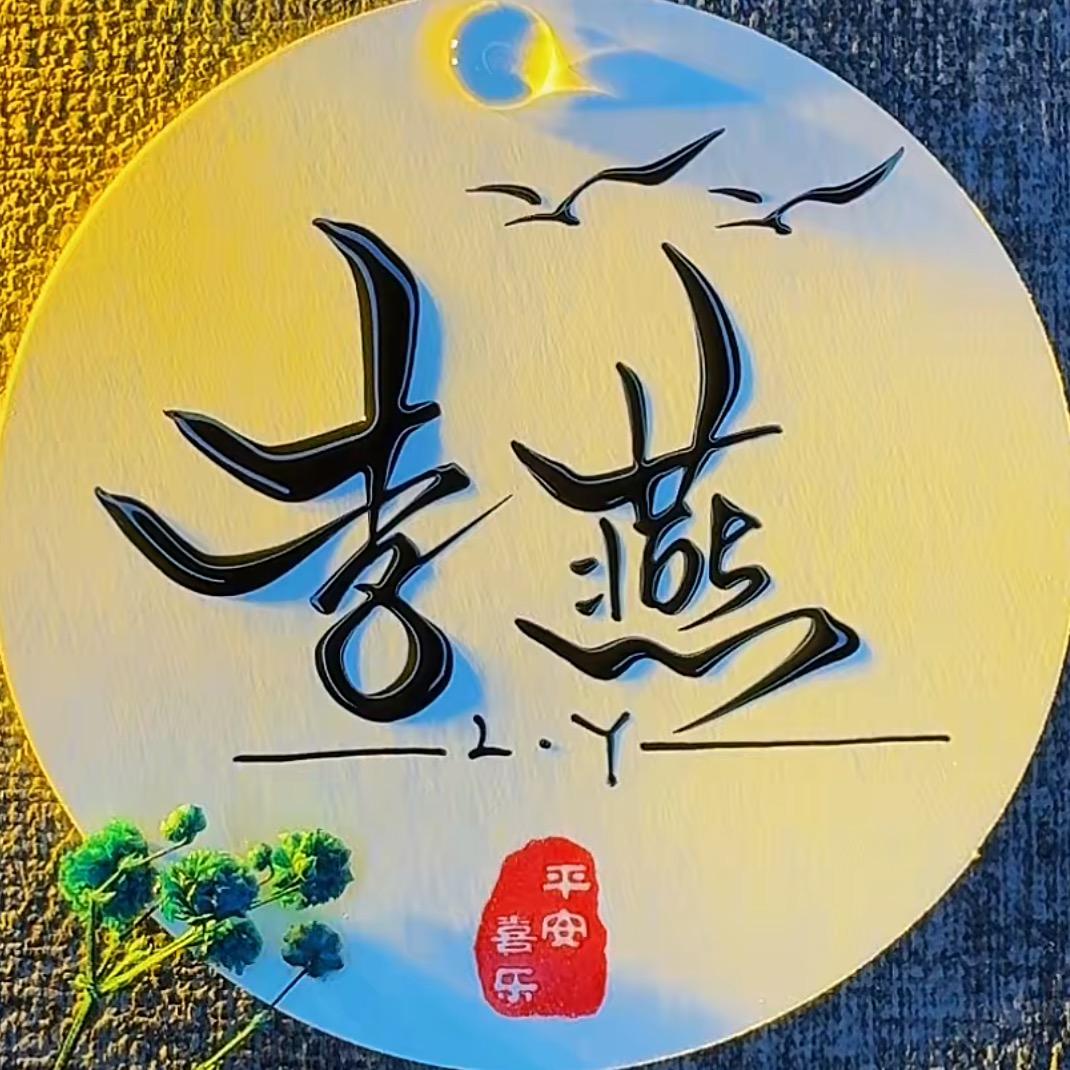 中国珠宝💎燕子