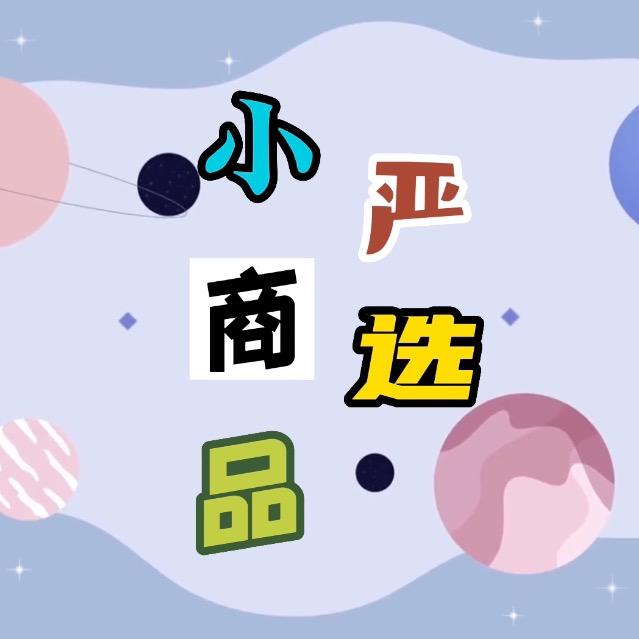 小商品严选