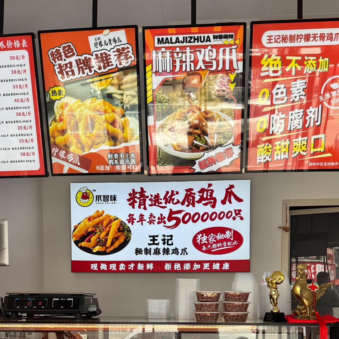 爪智味™️王记秘制麻辣鸡爪