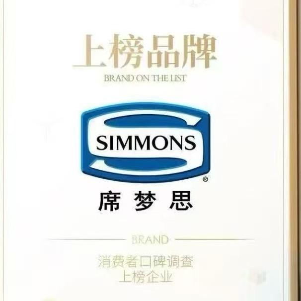 青岛Simmons席梦思