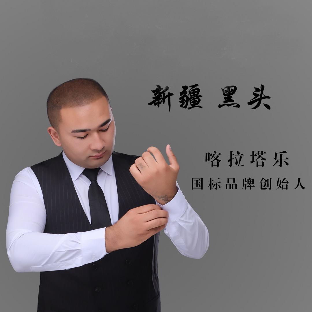 新疆～黑头