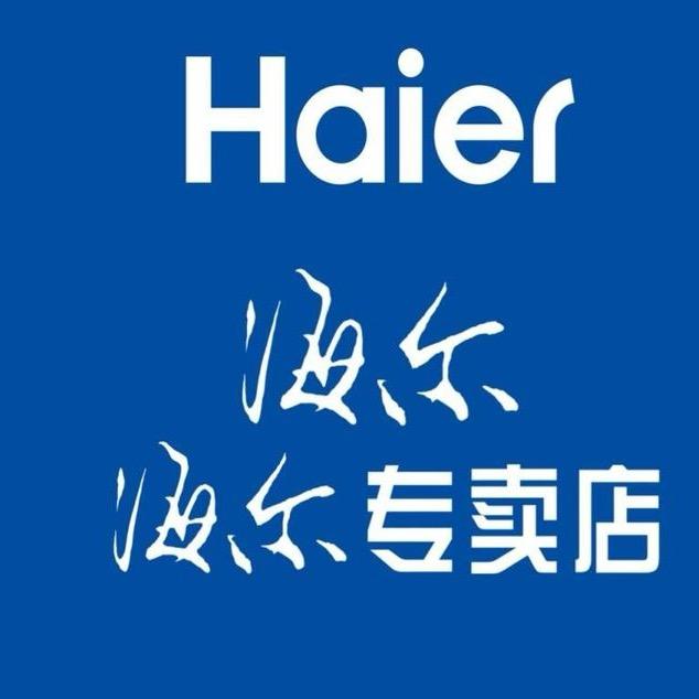 换新海尔 夹江华洋电器销售有限公司梅姐