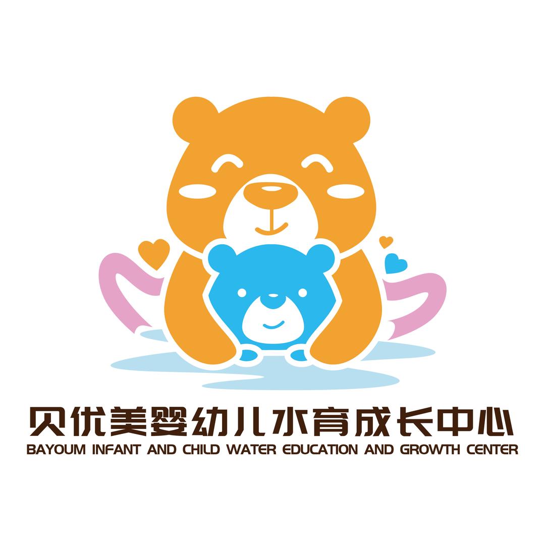 贝优美婴幼儿水育成长中心