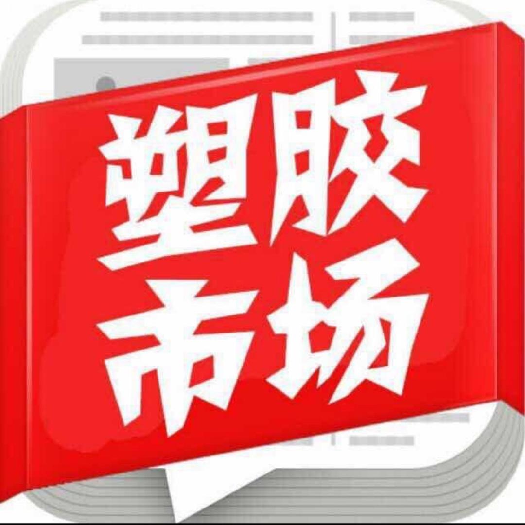 塑料信息发布平台