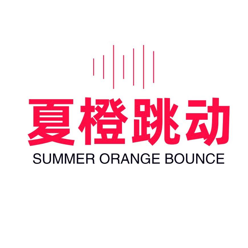 夏橙跳动🍊