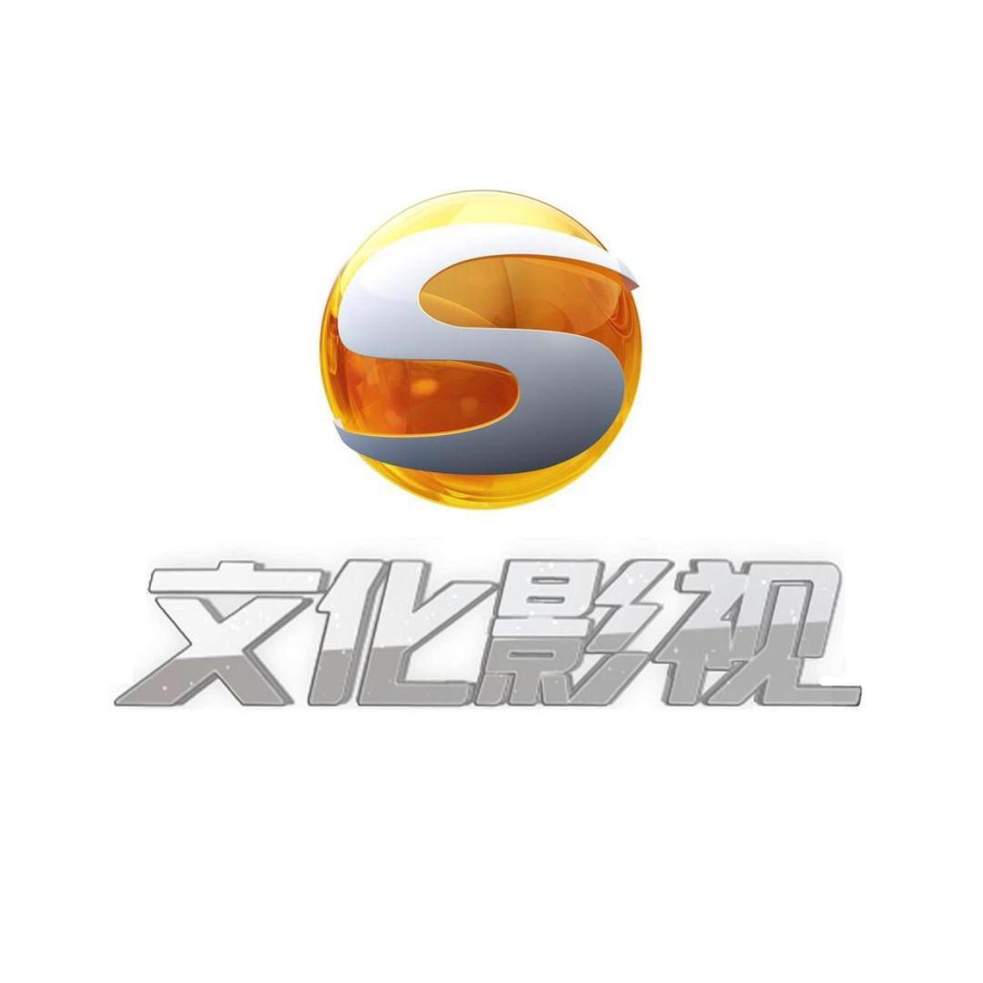 文化君