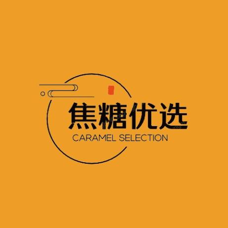 焦糖优选