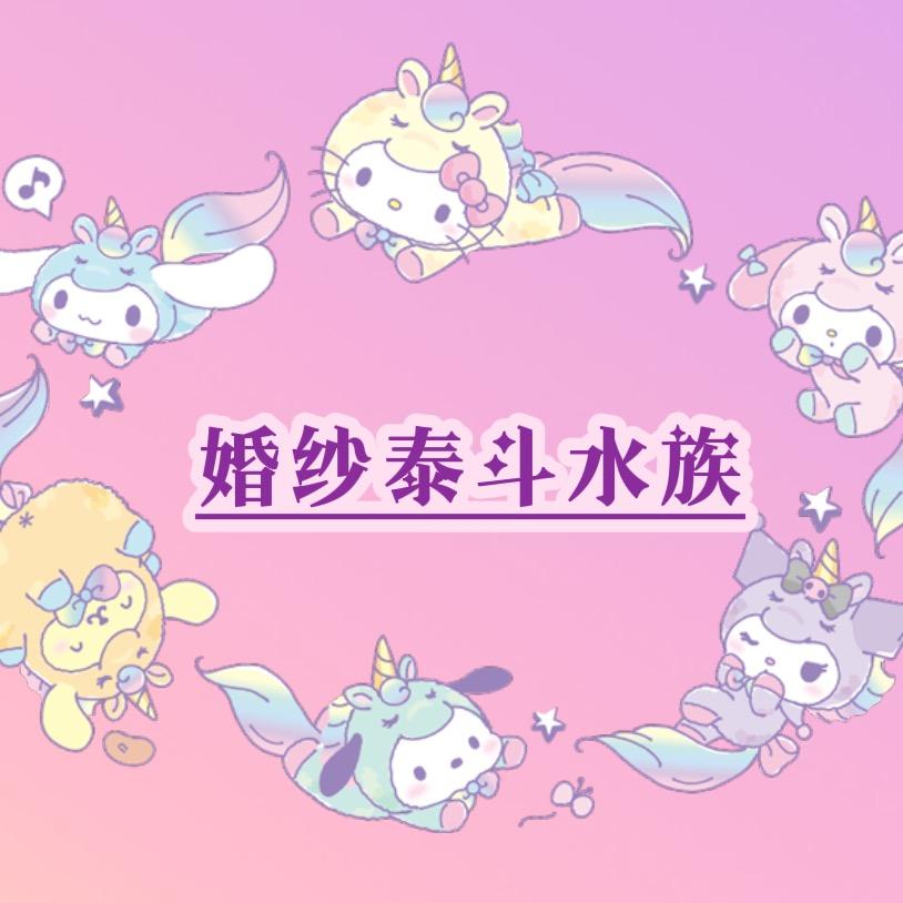 婚纱水族馆