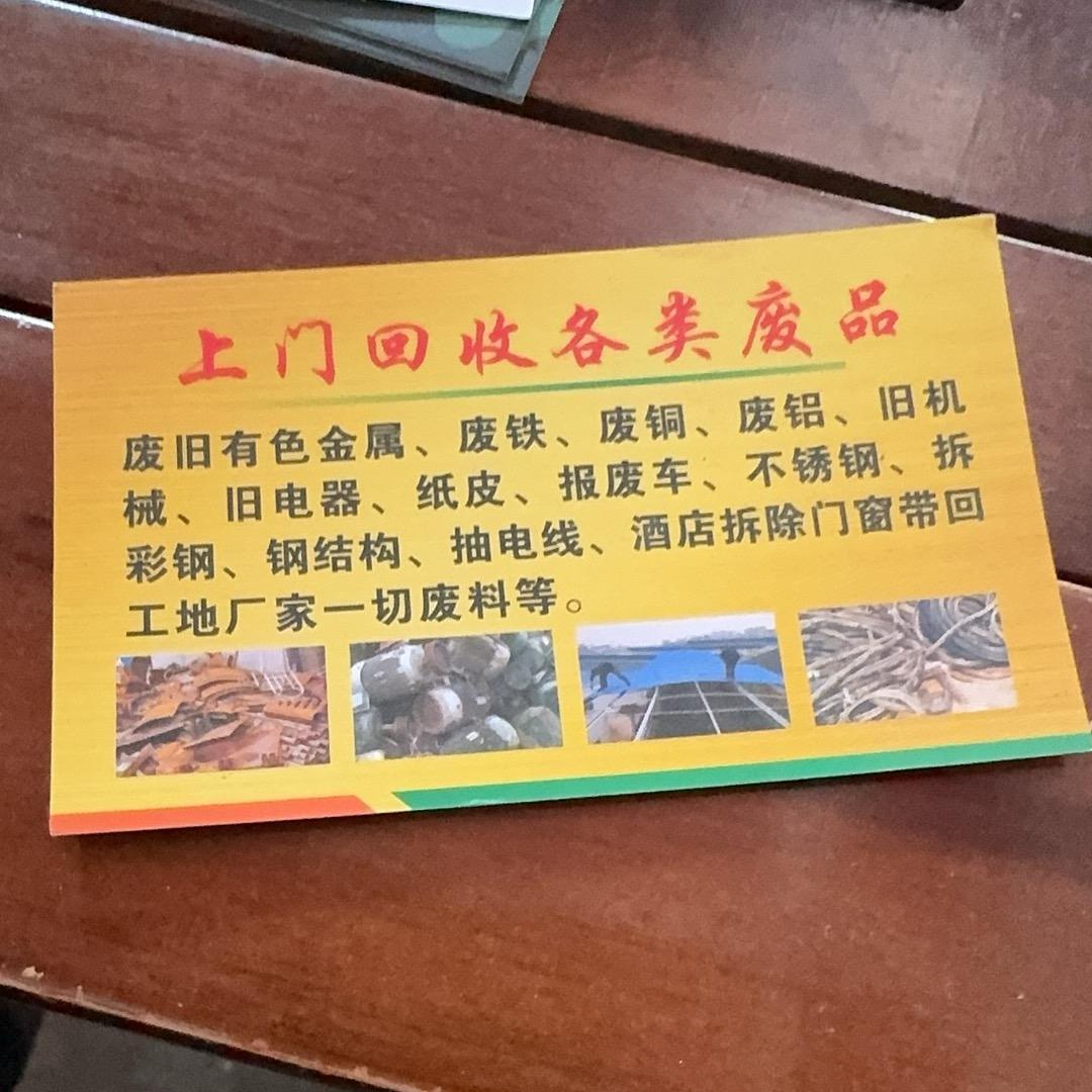 @废品回收酒店拆除KTV拆除以及所有二手