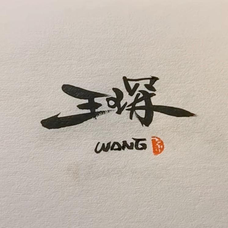 王琛橄榄核雕