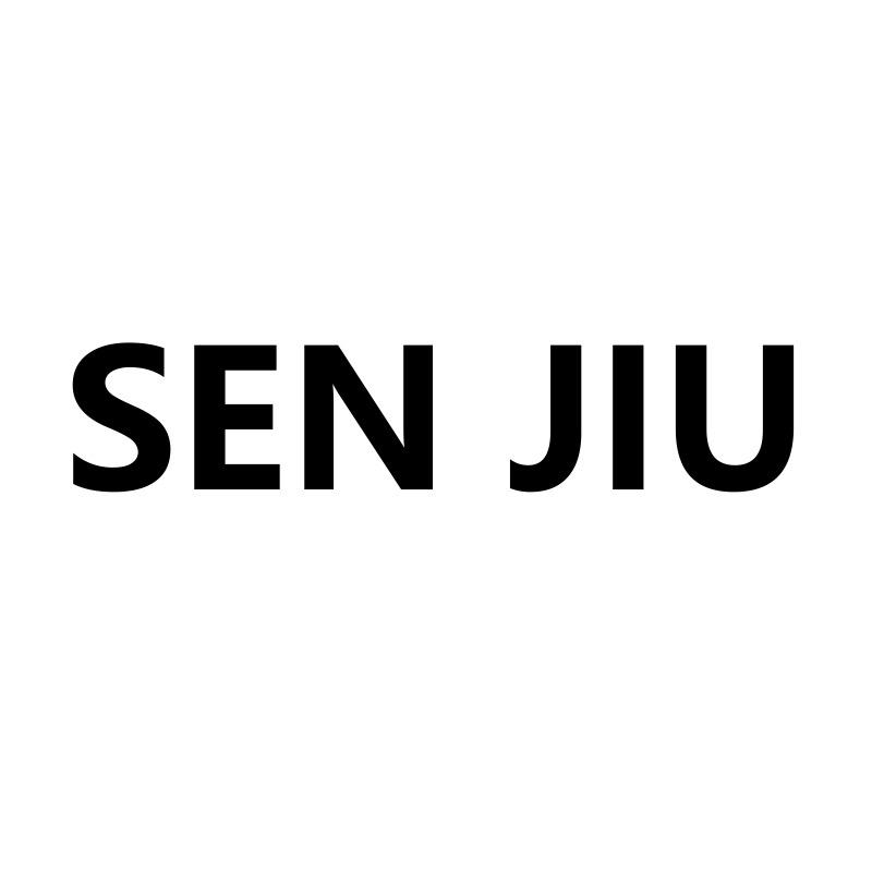 森九潮牌