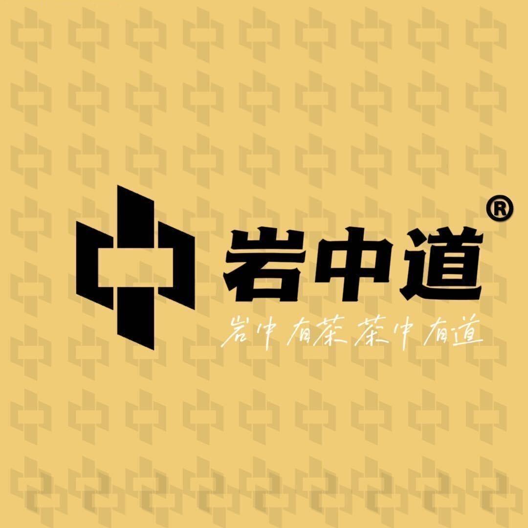 岩中道茶业
