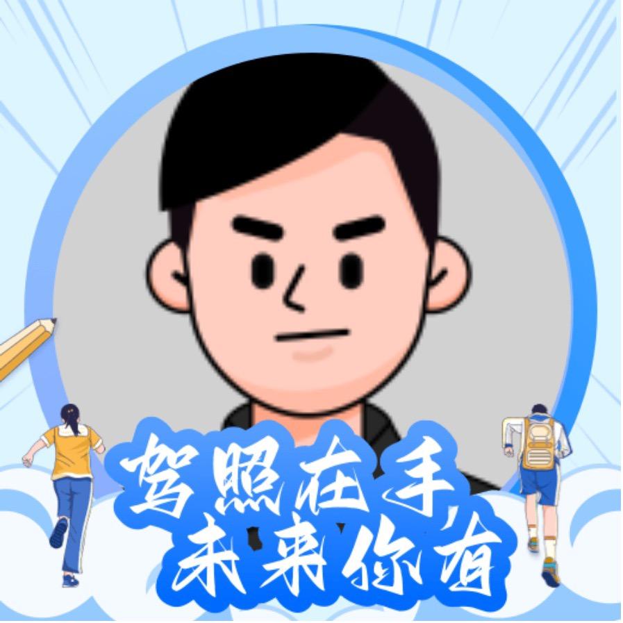 范教练