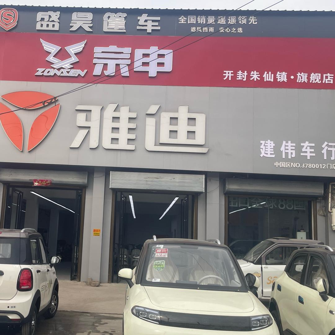 朱仙镇建伟车行