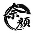 奈颜家居