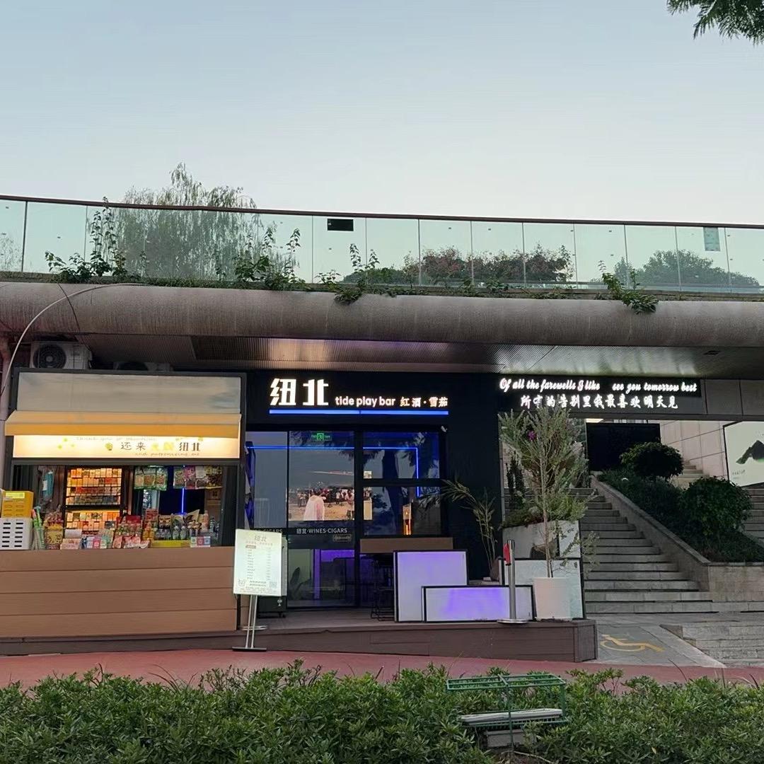 绵阳纽北红酒雪茄陈丽