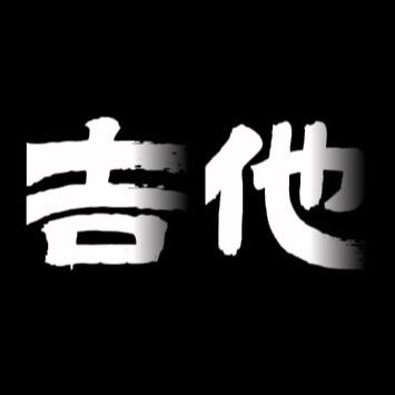 红叶吉他 直播号