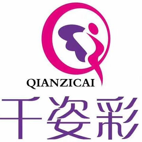 千姿彩美妆