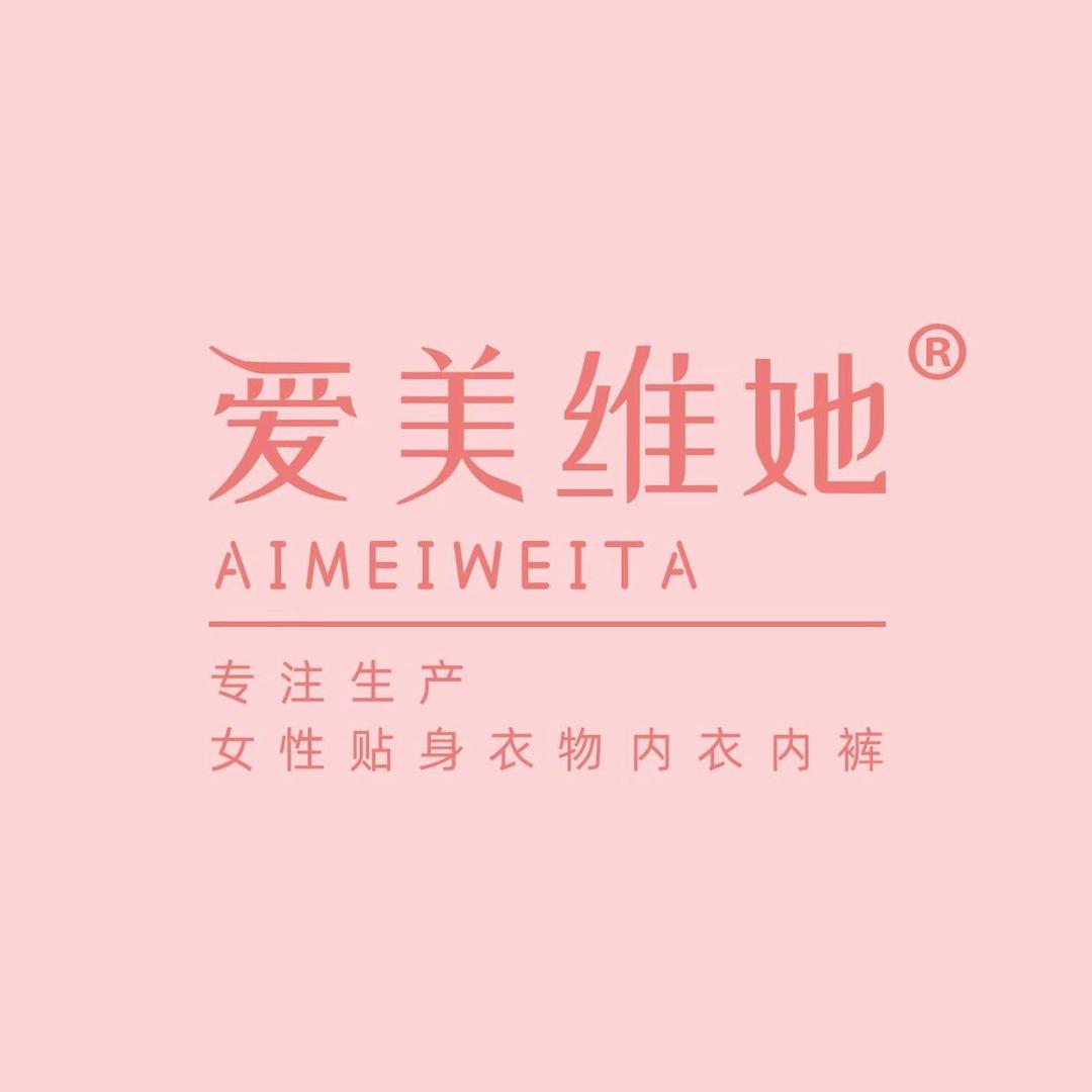 爱美维她aimeiweita汕头市艾莎服饰有限公司内衣专卖店