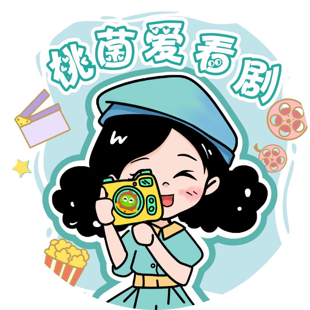 桃菌爱看剧@抖音